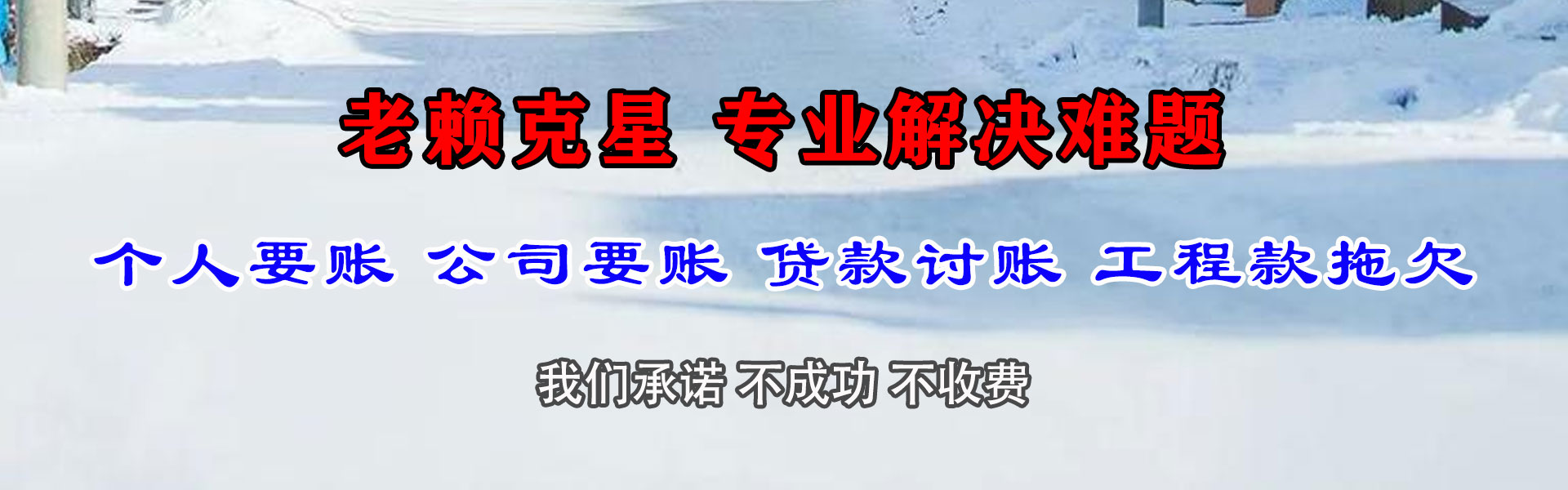 乌兰浩特追债公司